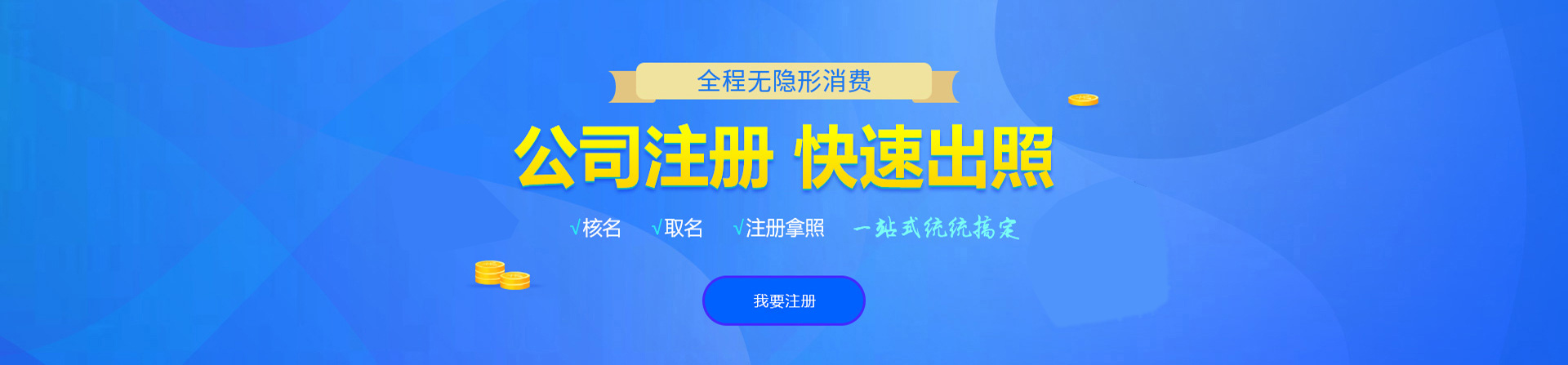 涉县注册公司网